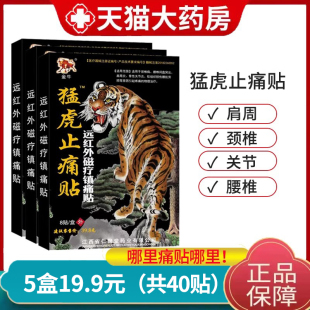 金牛猛虎止痛贴远红外磁疗镇痛贴肩周炎腰肌劳损疼痛物理治疗1zm