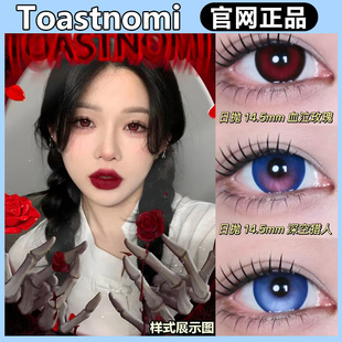 Toastnomi日抛2片血泣玫瑰星回COS费里德洁世一修罗神话gy美瞳TF