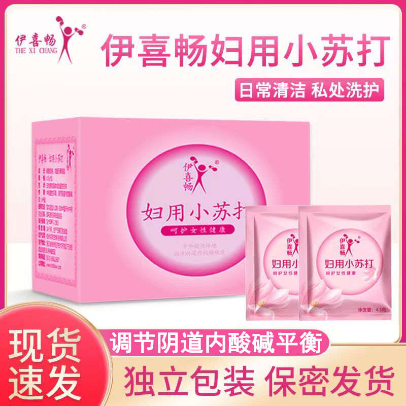 伊喜畅妇用小苏打  私处护理