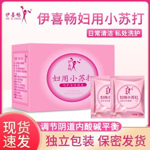 伊喜畅妇用小苏打妇科女性碳酸氢钠粉阴道洗液私处护理药房正品