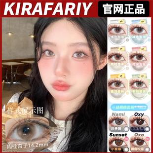 KiraFairy日抛肉桂杏子薄荷曼波泪眼光环墨鱼丸子川子灰gy美瞳TF