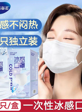 海氏海诺冰感口罩一次性夏季薄款透气白色独立包装旗舰店正品6zm