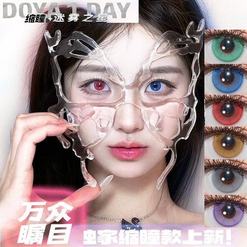 缩瞳日抛漫展美瞳cosplay显色超小直径缩瞳小眼睛绣虎隐形眼镜tu