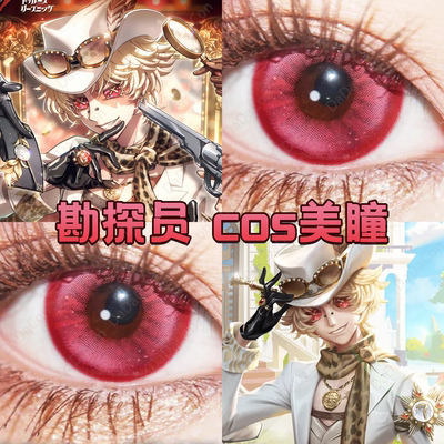 勘探员真理之下cos美瞳玫红色日抛第五人格元气玫红雪域玫粉宜dn