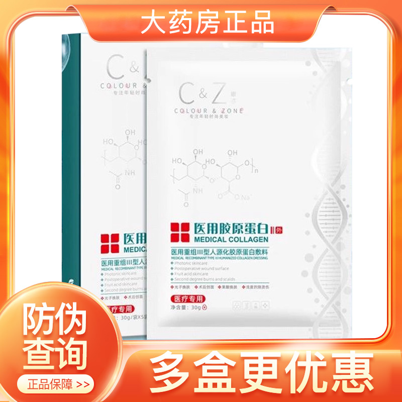 崇姿生物膜创面敷料医用胶原蛋白5片/盒大药房正品非面膜WD