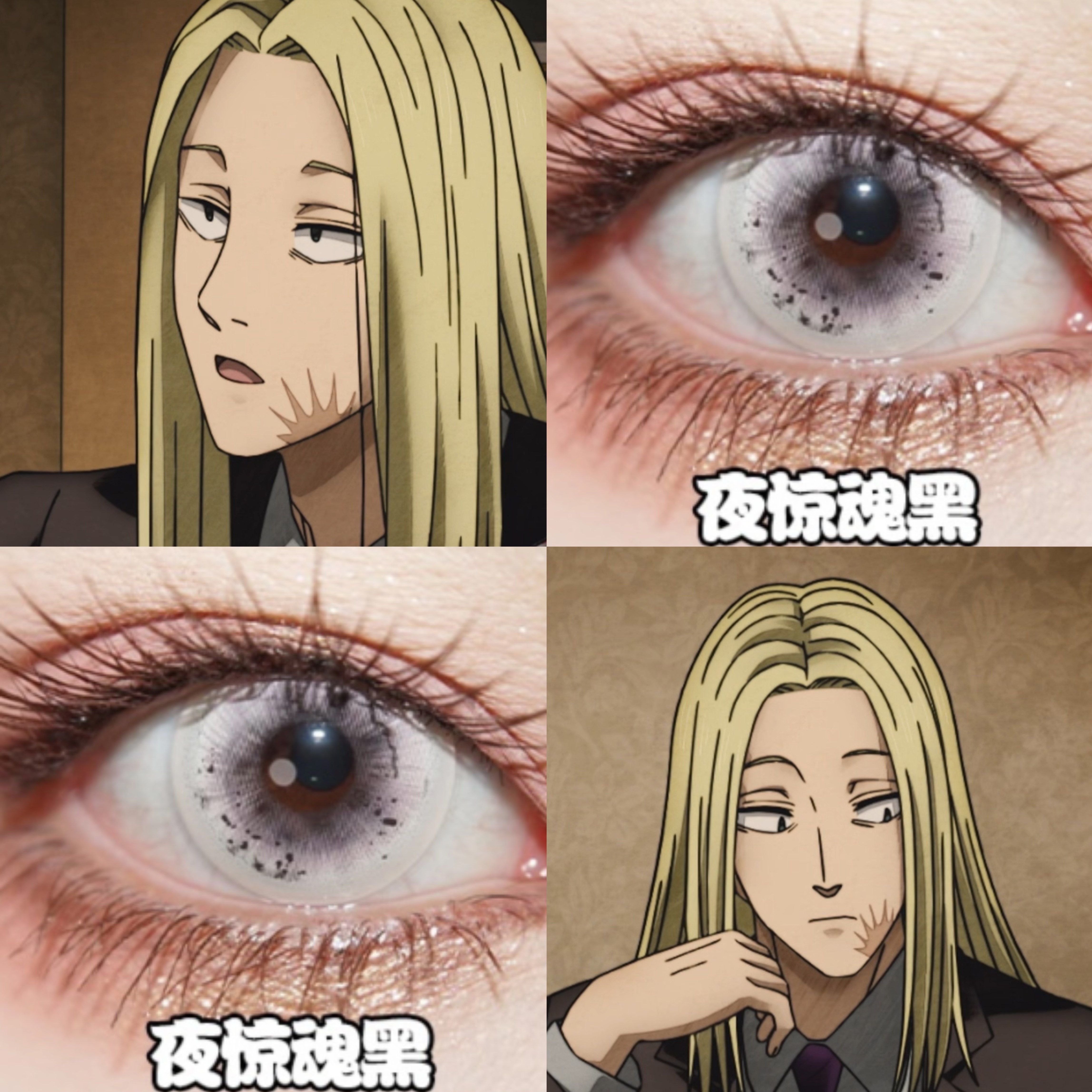 神神廻cos美瞳白色日抛坂本日常惊魂黑日向显色贺不死川实弥贺JA