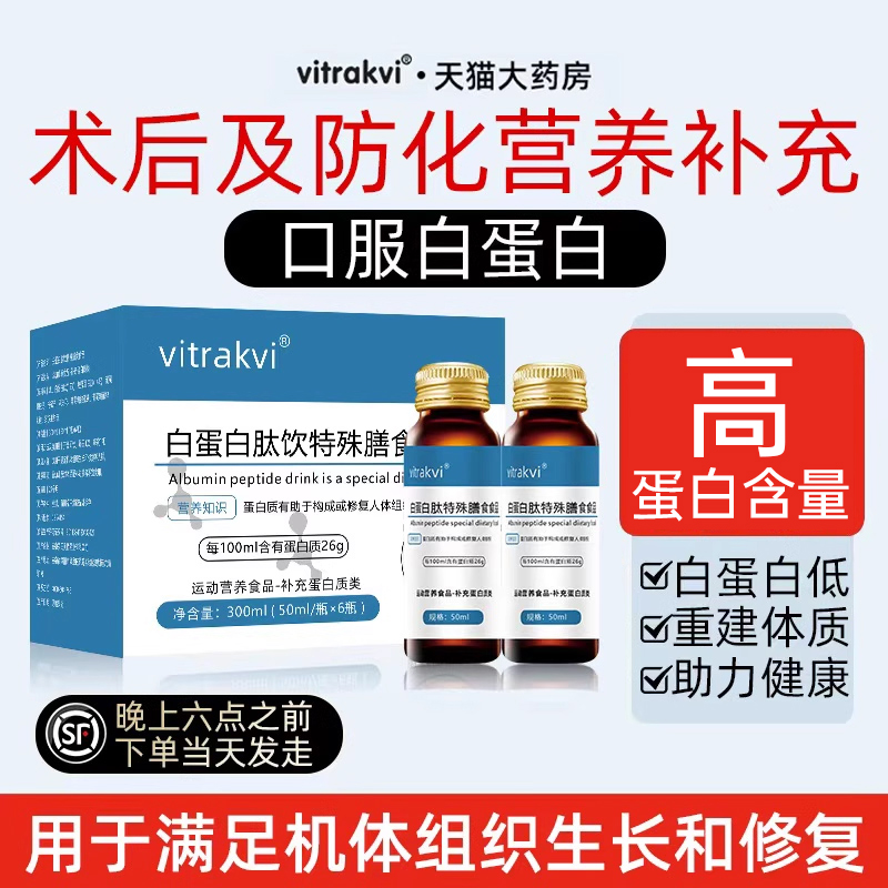 口服白蛋白无需针剂中老年营养品