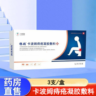 七维健康银领卡波姆痔疮凝胶敷料内痔混合痔肛门坠痛粘膜充血mf