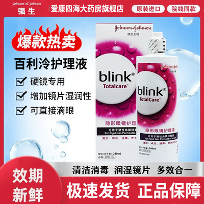 blink强生百利泠润眼液ok镜护理液硬性rgp角膜塑性镜MR百利冷TF