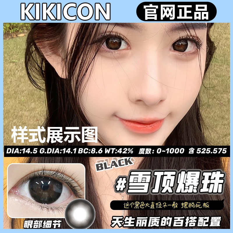 kikicon月抛美瞳肉桂炼乳小山茶草莓熊凤梨酥黑泡芙gy官网正品TF