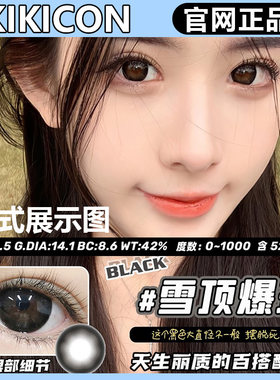kikicon月抛美瞳肉桂炼乳小山茶草莓熊凤梨酥黑泡芙gy官网正品TF