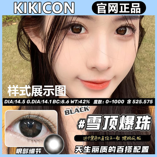 kikicon正品保障 官仓直发