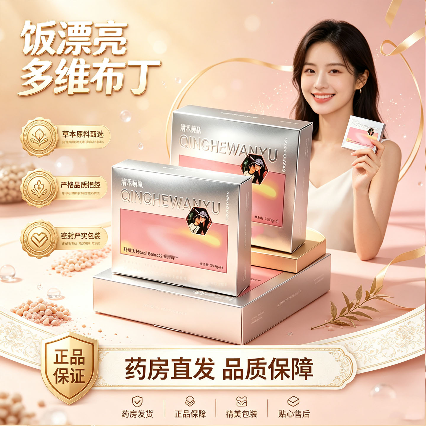 清禾婉叙饭漂亮多维布丁草本果蔬压片糖果片粉官方旗舰店正品0WR图片