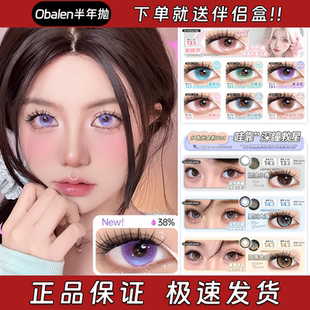 Obalen欧巴兰美瞳半年抛无锁边红宝石蓝宝石天青冻紫玉戒正品栋dn