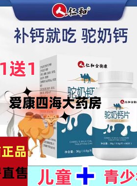 驼奶钙钙片儿童青少年补钙长高