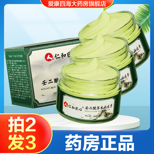 人仁和匠心壬二酸草本祛痘膏男女用脸部保湿祛痘膏凝胶旗舰正品TA