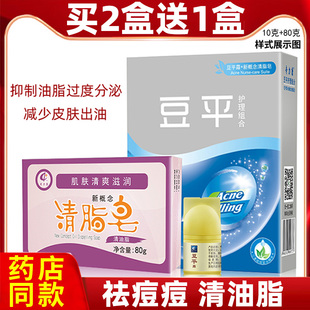 豆平霜祛痘护理组合男女祛痘痘膏抑制过度分泌油脂减少皮肤出油KW