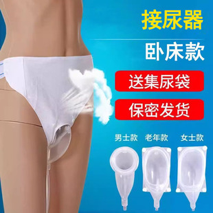 硅胶接尿器男用女士卧床老人尿失禁裤防漏小便尿床尿袋导尿集mf