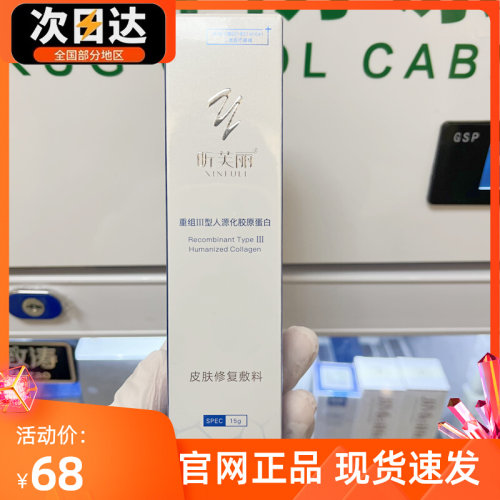 昕芙丽凝胶胶原蛋白敷料15克