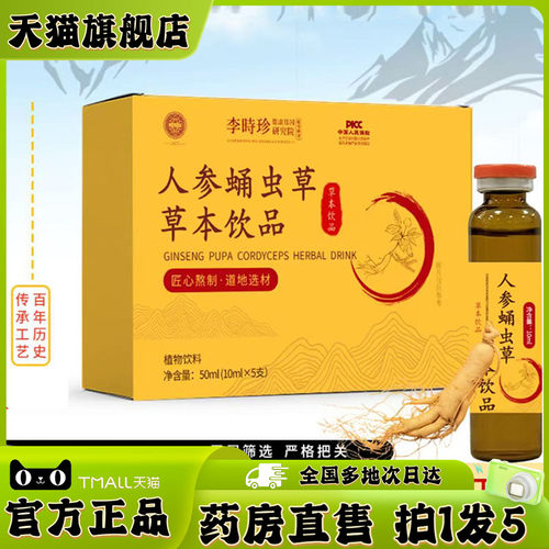 人参蛹虫草草本饮官方旗舰店正品直播同款药房售人参蛹虫草饮0WR