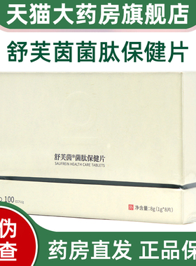 舒芙茵菌肽保健片8片妇用私密护理女性私处内塞片乳杆菌片ym13