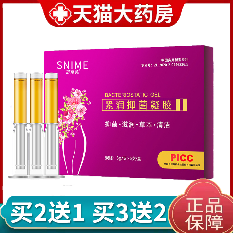 舒奈美紧润抑菌凝胶女性私处护理苦参妇科阴道抑菌凝胶正品1zm