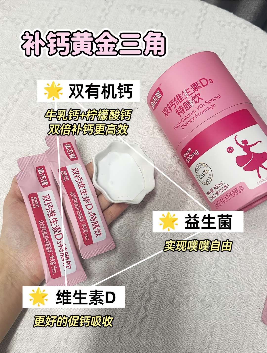 高吉星孕期孕妇液体牛乳钙柠檬酸钙双钙维生素D3益生菌特膳饮 ZB图片