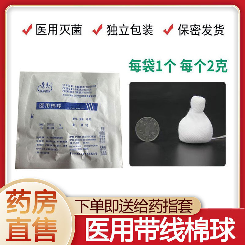 下单即送上药指套】妇科带线棉球