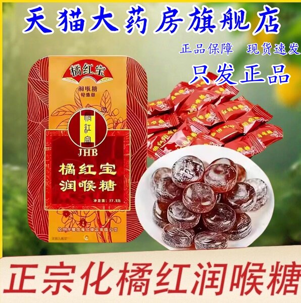化橘红润喉糖正宗化州橘红宝含片化橘红糖特强型官方旗舰店正品tz