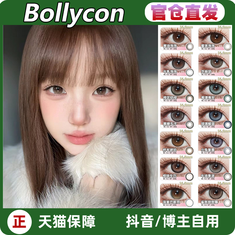 Bollycon半年抛芝麻团蜜茶黄油牛乳泡泡雀斑甜甜圈黑糖丸子LZ女TF