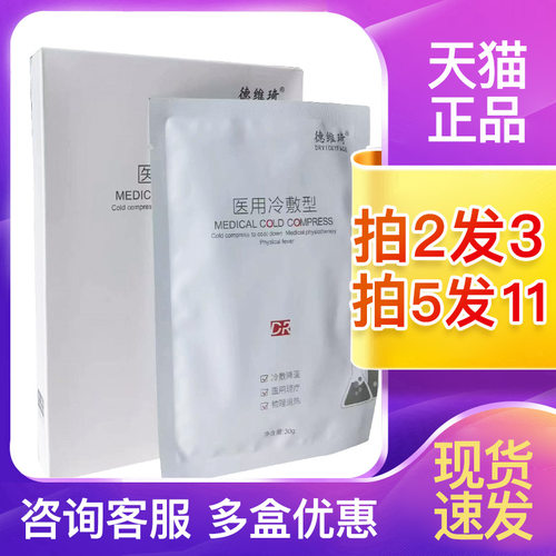 德维琦医用冷敷型退热贴5片/盒大药房正品非面膜WD