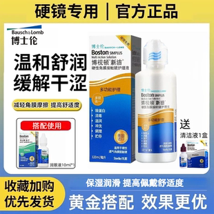 博士伦博视顿舒润护理液新洁护理液120ml角膜塑形OK镜护理液TF