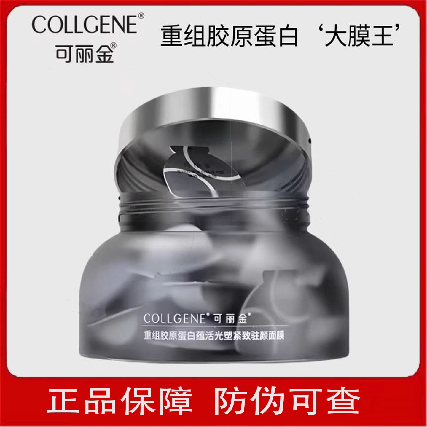 可丽金胶原大魔王3.0紧致面膜图片