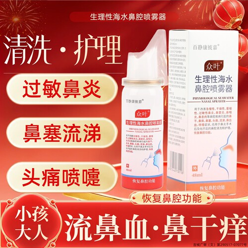 鼻干鼻痒鼻塞过敏性鼻炎鼻腔清洗