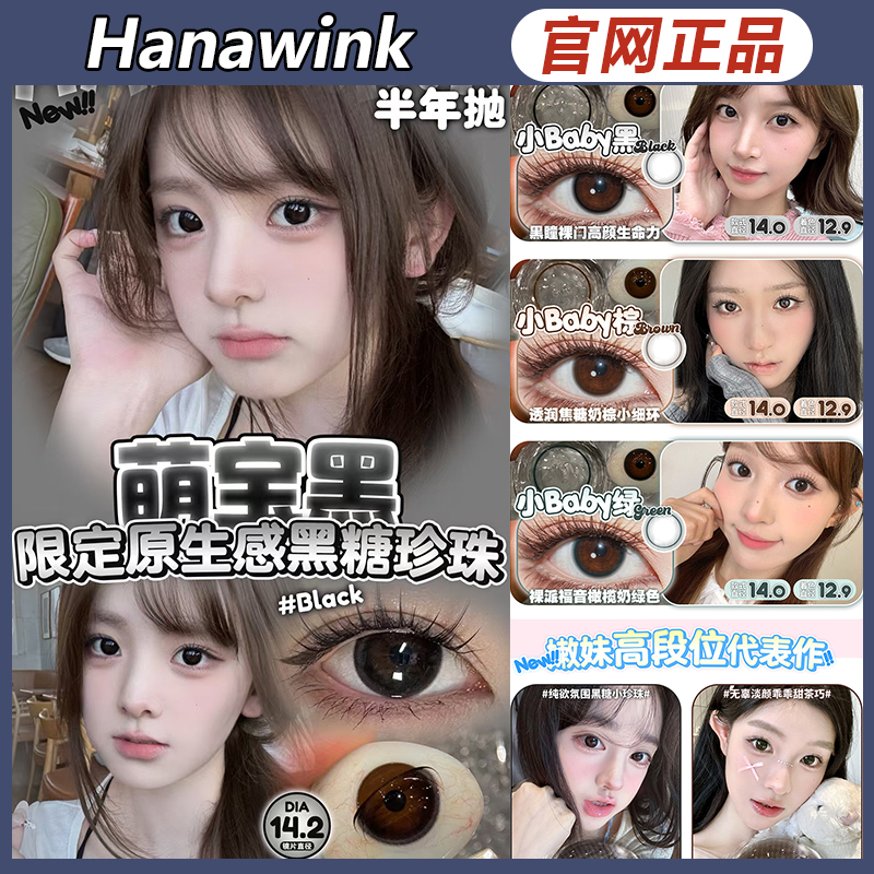 hanawink美瞳【品牌直发】萌宝黑巧月光小狗哭哭奶酪蓝ZH正品女TF