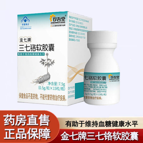 金七牌三七铬软胶囊正品