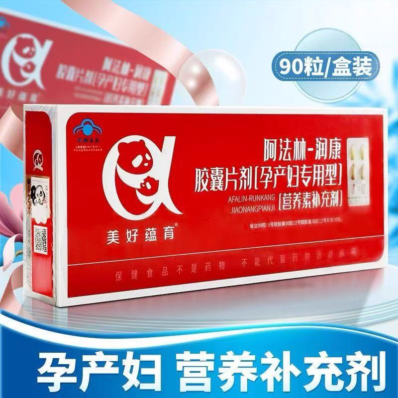 美好蕴育阿法林润康胶囊片剂孕产妇专用型维DHA 防伪可查ZB