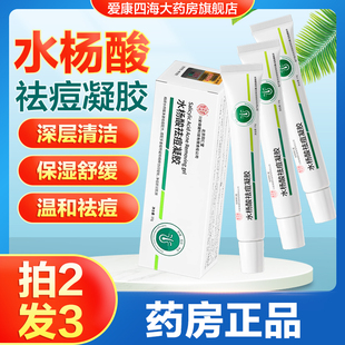 内廷上用水杨酸祛痘凝胶清洁保湿舒缓净痘舒润肌肤祛痘膏旗舰店TA