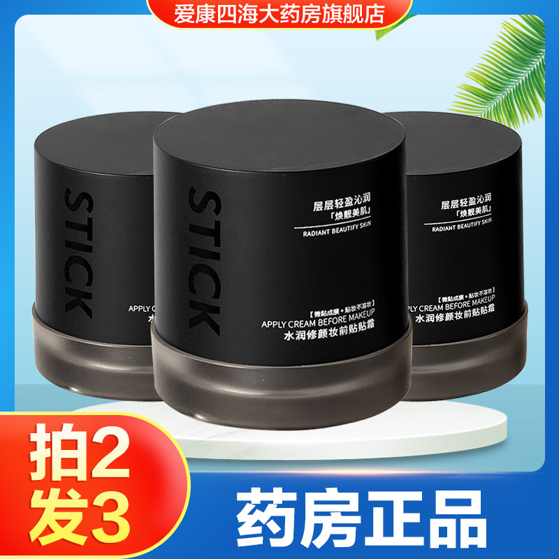 MAIGOOLE水润修颜妆前贴贴霜保湿隔离霜妆前乳不溶妆旗舰店TA