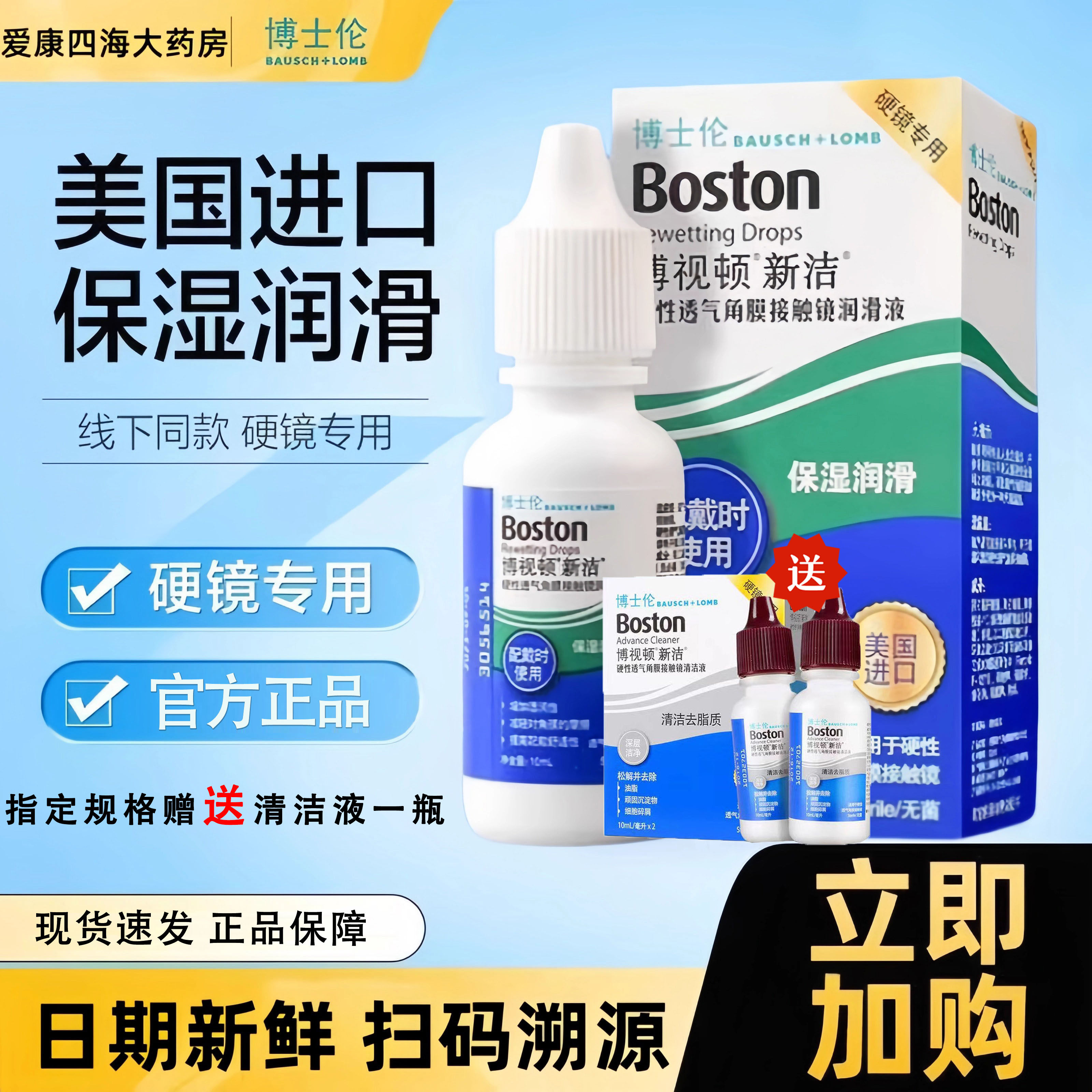 博士伦博视顿新洁润眼液10ml硬性角膜塑形护理液OK镜隐形润滑液TF
