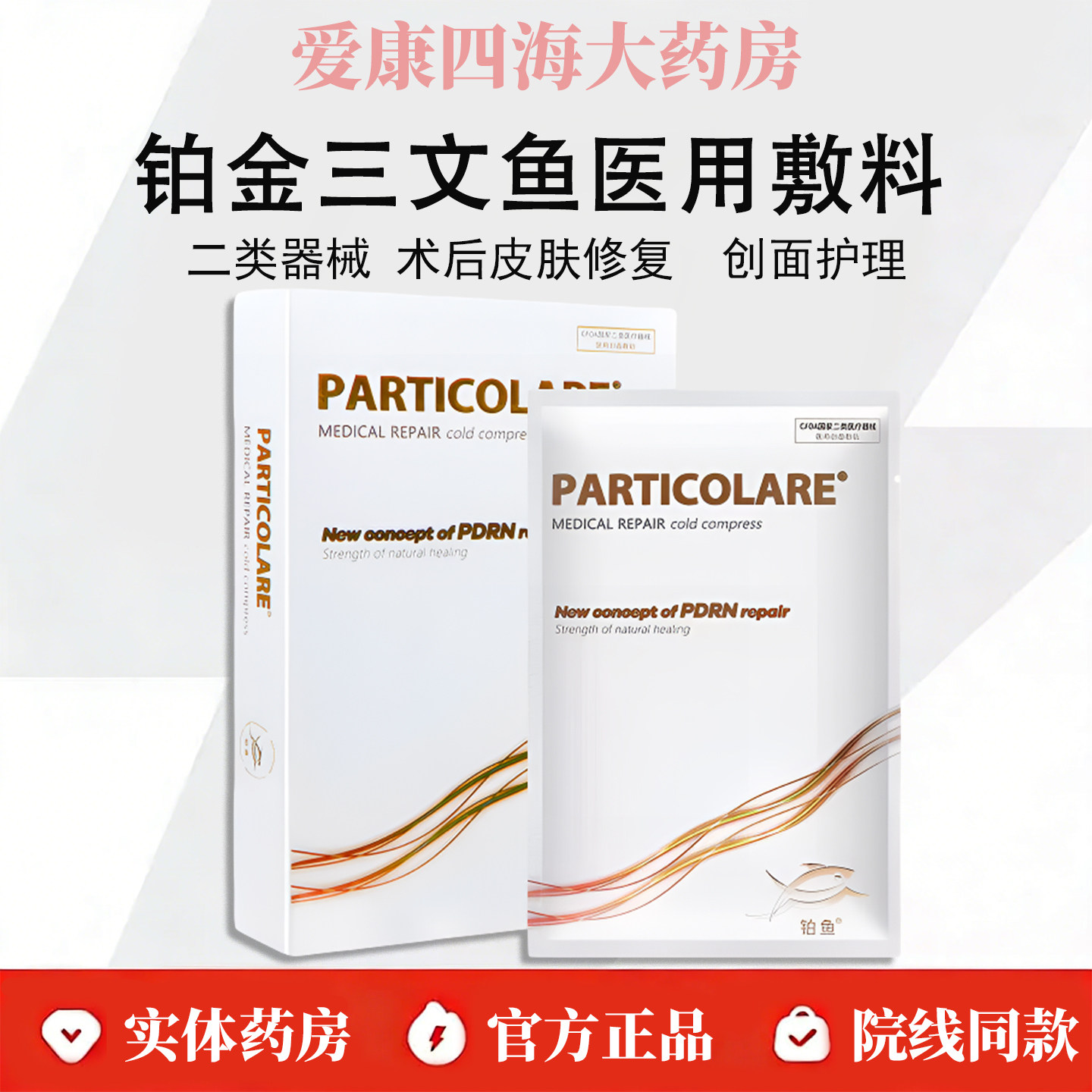 铂金三文鱼修复贴小金鱼海豚创面冷敷贴医美术后晒后修复非面膜WK