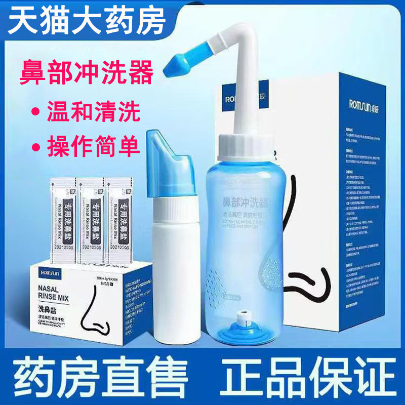 卓辰洗鼻器洗鼻盐家用鼻腔冲洗成人儿童洗鼻子官方旗舰店正品mf
