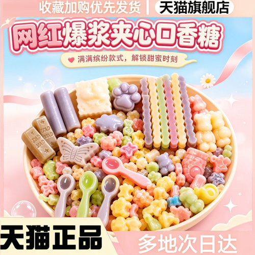 网红爆浆夹心口香糖全家福多种口味果酱声控咀嚼解压混合零食0WR