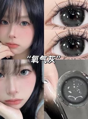 氧气灰美瞳半年抛灰色小大直径自然水润融瞳近视正品隐形眼镜mk