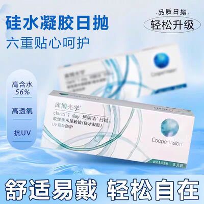 库博珂朗清日抛10片装隐形眼镜一日抛透明片天天抛近视隐型HT