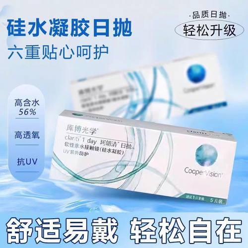 库博珂朗清日抛10片装隐形眼镜一日抛透明片天天抛近视隐型HT