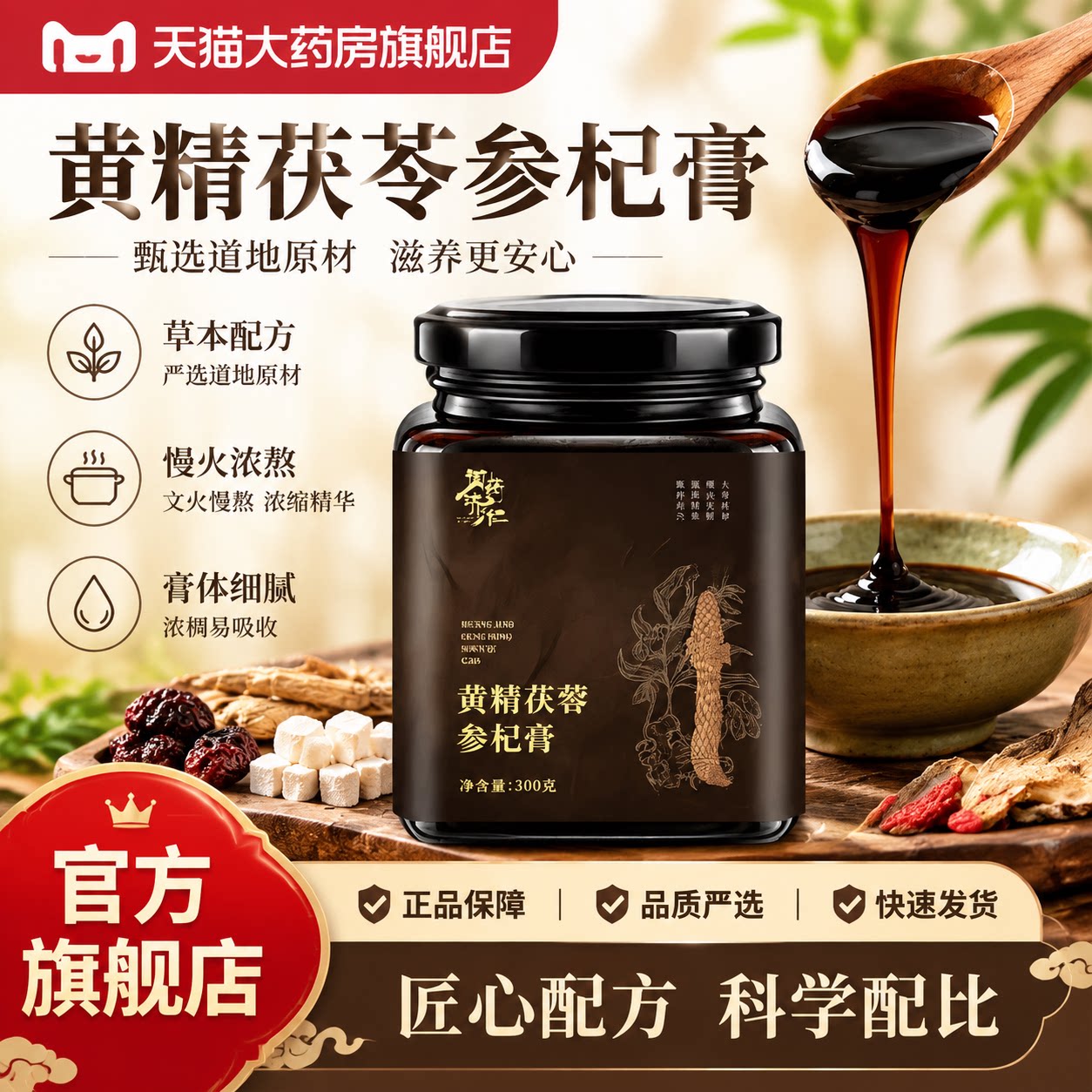 御药济仁黄精苁蓉参杞膏官方旗舰店正品古法熬制膏滋真材实料1hk图片
