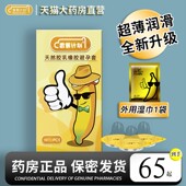香蕉计划男用避孕套超薄安全套0.01正品 先生大情趣型001旗舰店MC