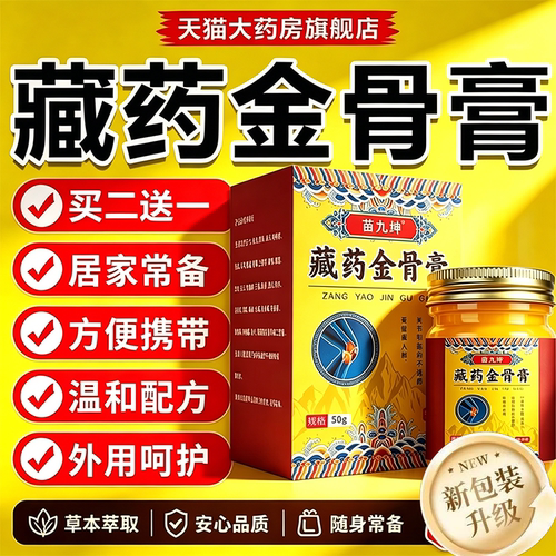 藏药金骨膏官方旗舰店正品