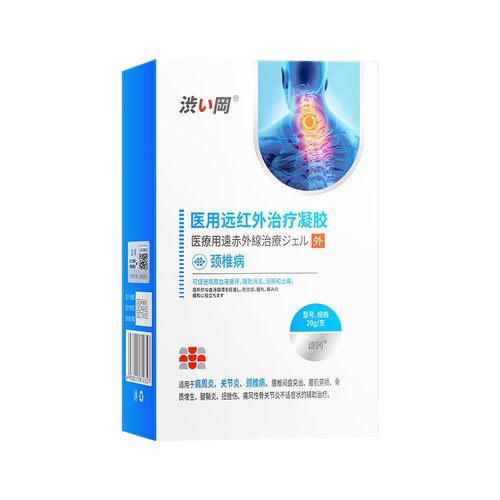涩冈医用远红外治疗凝胶颈椎型颈椎病肩周炎关节炎消炎消肿止痛TA